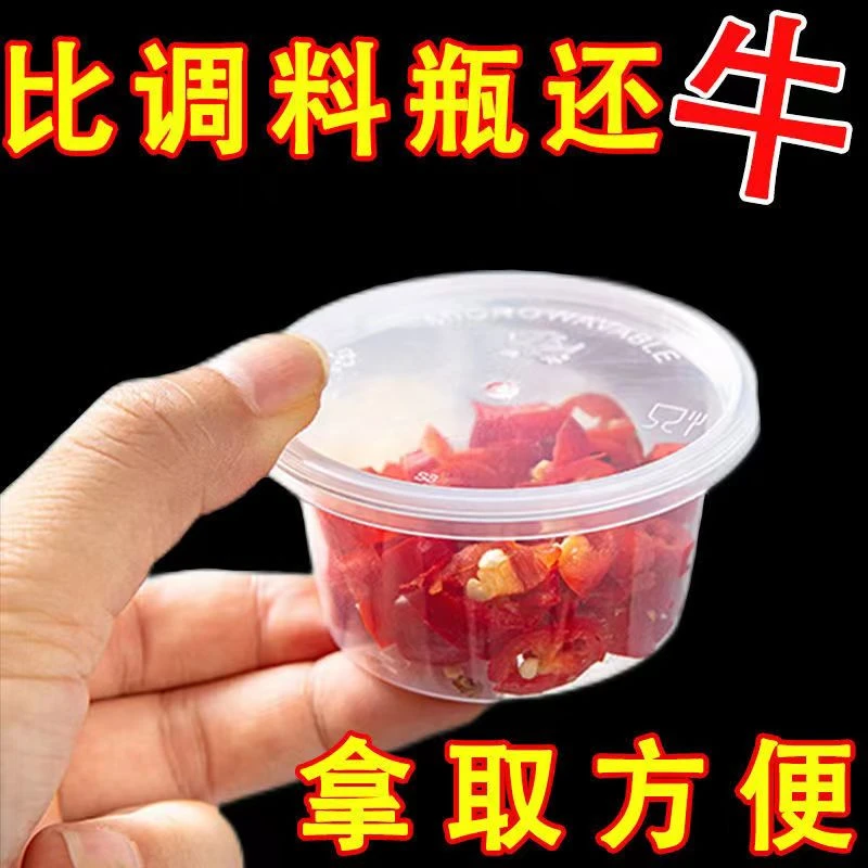一次性调料瓶酱料盒打包盒小菜外卖辣椒油蘸料盒调料盒带盖餐盒