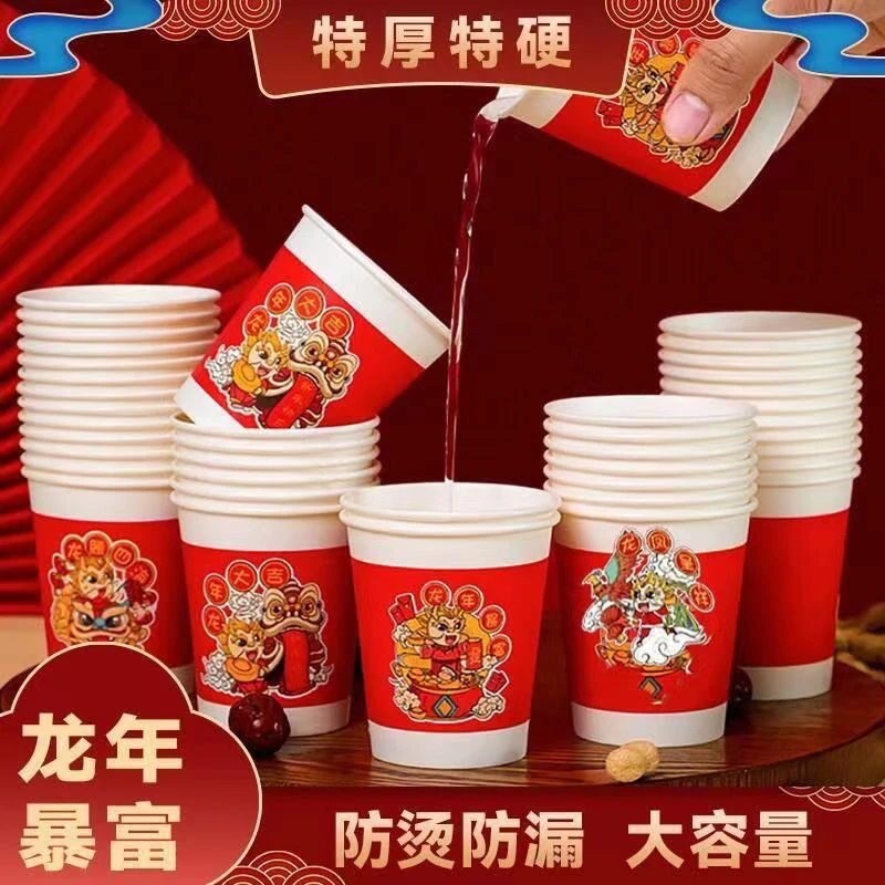 2024新年龙年纸杯春节一次性杯子加厚水杯茶杯喜庆