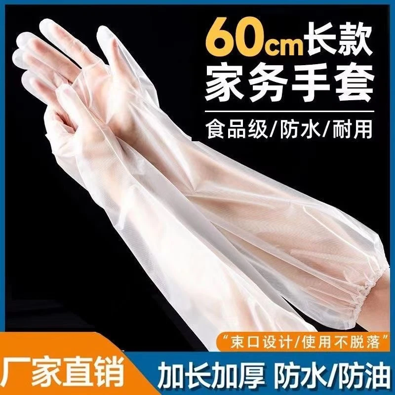 【加厚长款】长袖家务手套四季防油防水加厚耐磨防脏一次性袖套手套