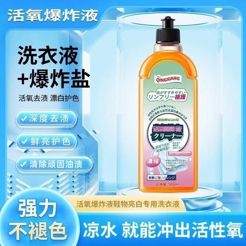 洗衣爆炸液去污渍强儿童可用去奶渍花香去黄留香