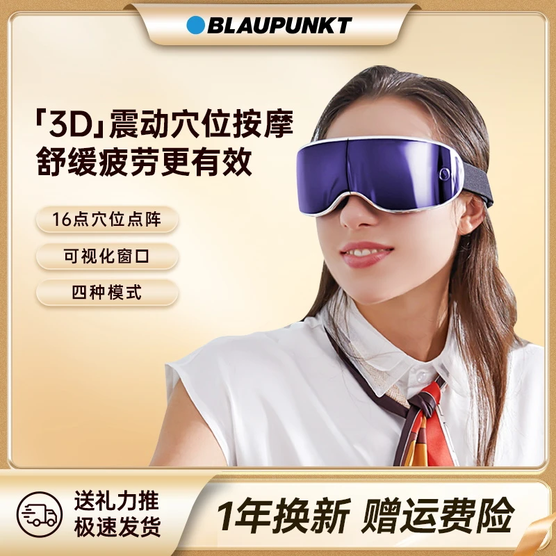 Blaupunkt/蓝宝眼部按摩仪器护眼仪缓解眼睛疲劳震动按摩送礼推荐
