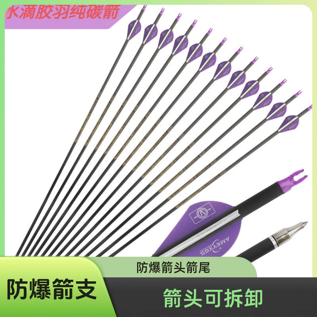 纯碳箭弓反曲弓美猎弓传统弓直拉复合弓用纯碳胶羽防爆箭支复合弓