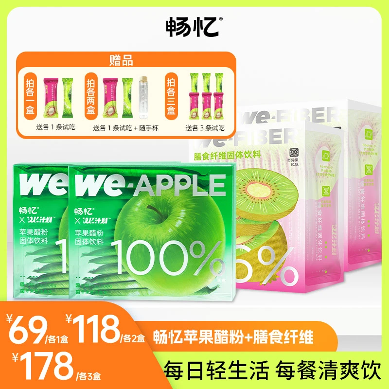 畅忆膳食纤维+苹果醋粉复合果蔬纤维粉营养饱腹解腻冲饮固体饮料N