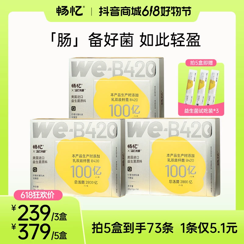 畅忆何洁同款B420益生菌多活菌乳双歧杆菌冲饮固体饮料14条*2g/盒