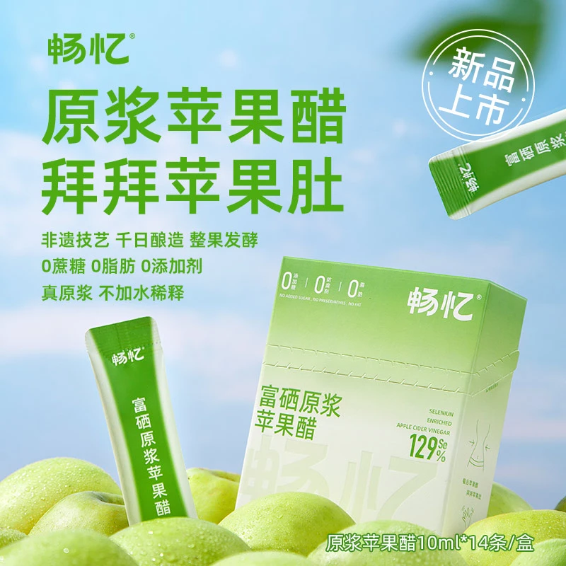 畅忆非遗技艺古法千日酿富硒原浆苹果醋10ml*14条/盒【鹿鹿】
