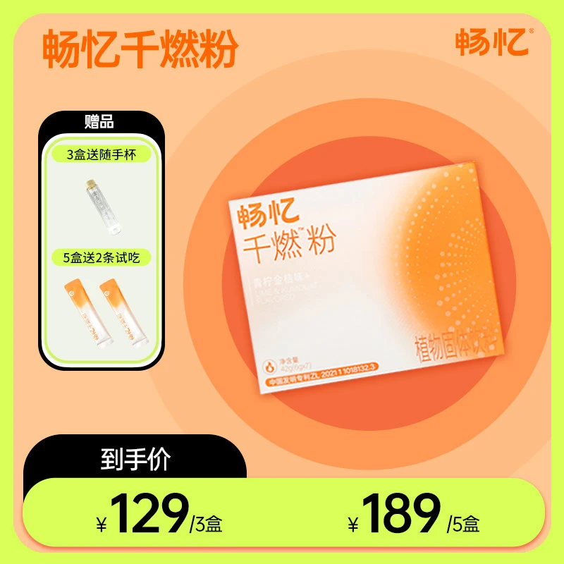 畅忆321燃卡粉代谢高效植物固体饮料千燃粉6g*7条/盒w