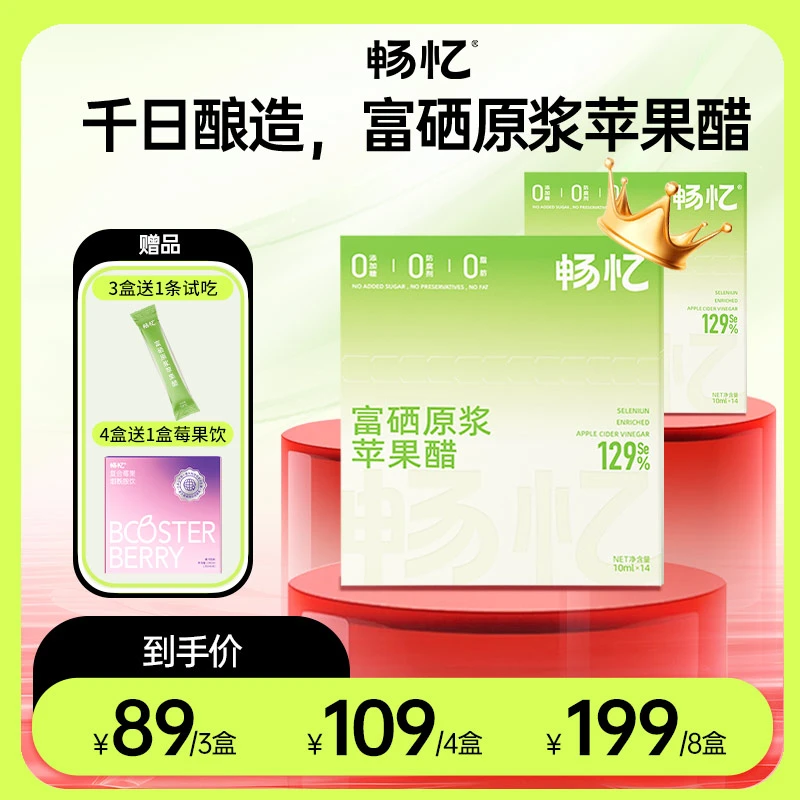 【畅忆】非遗技艺千日酿富硒原浆苹果醋10ml*14条/盒GQ