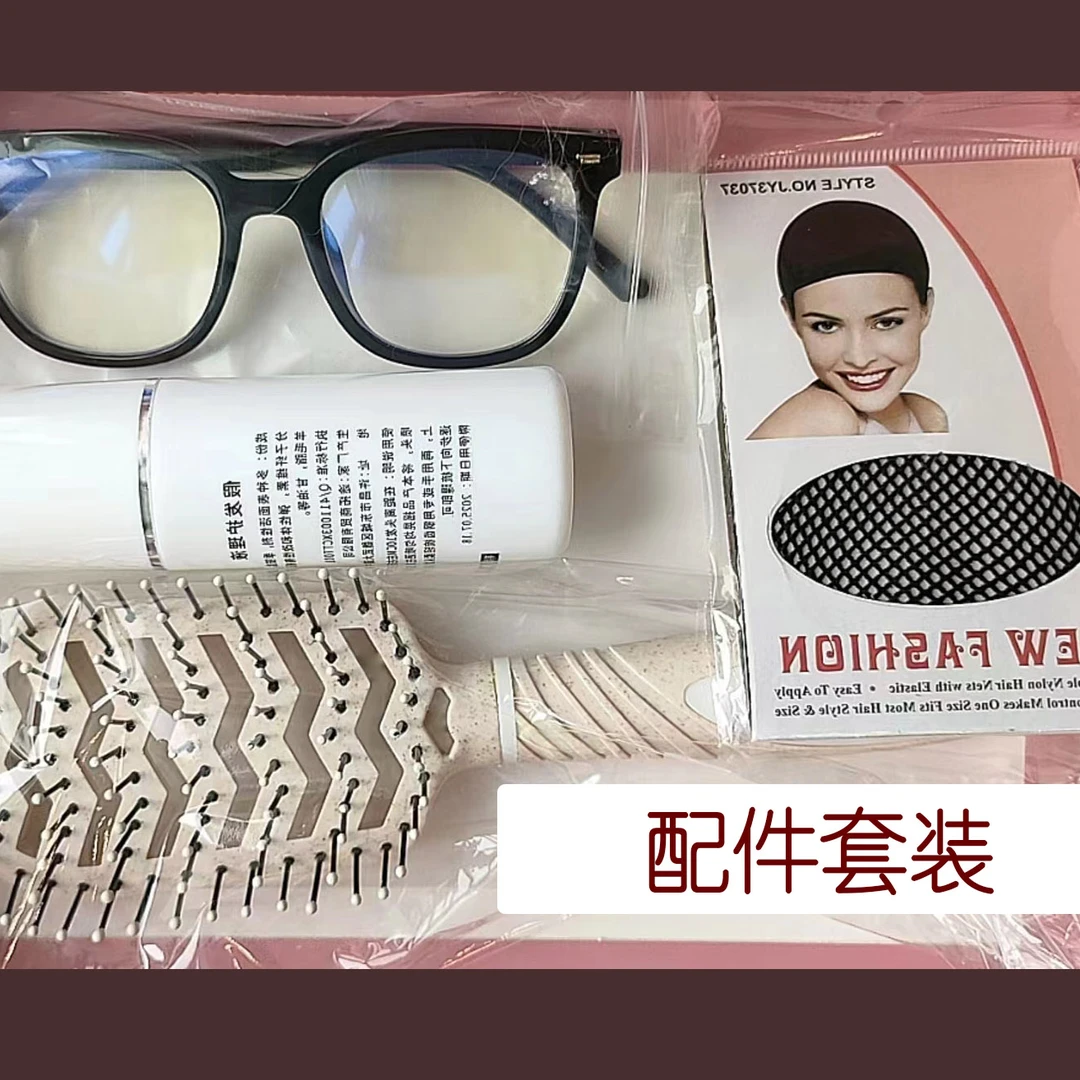 肉肉护理套装可拆卸防蓝光眼镜发网梳子护理液