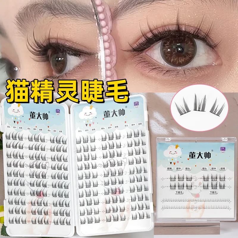 董大帅免胶免卸纯欲懒人猫精灵小恶魔假睫毛分段式小野猫大眼妆