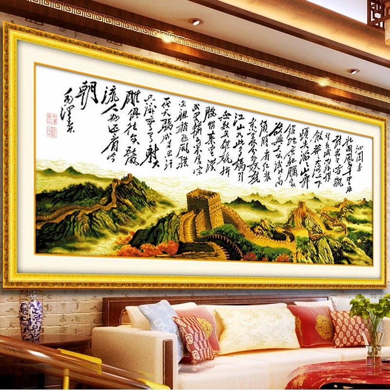 沁园春雪十字绣2024新款线绣客厅盛世万里长城图大格手工大气刺绣