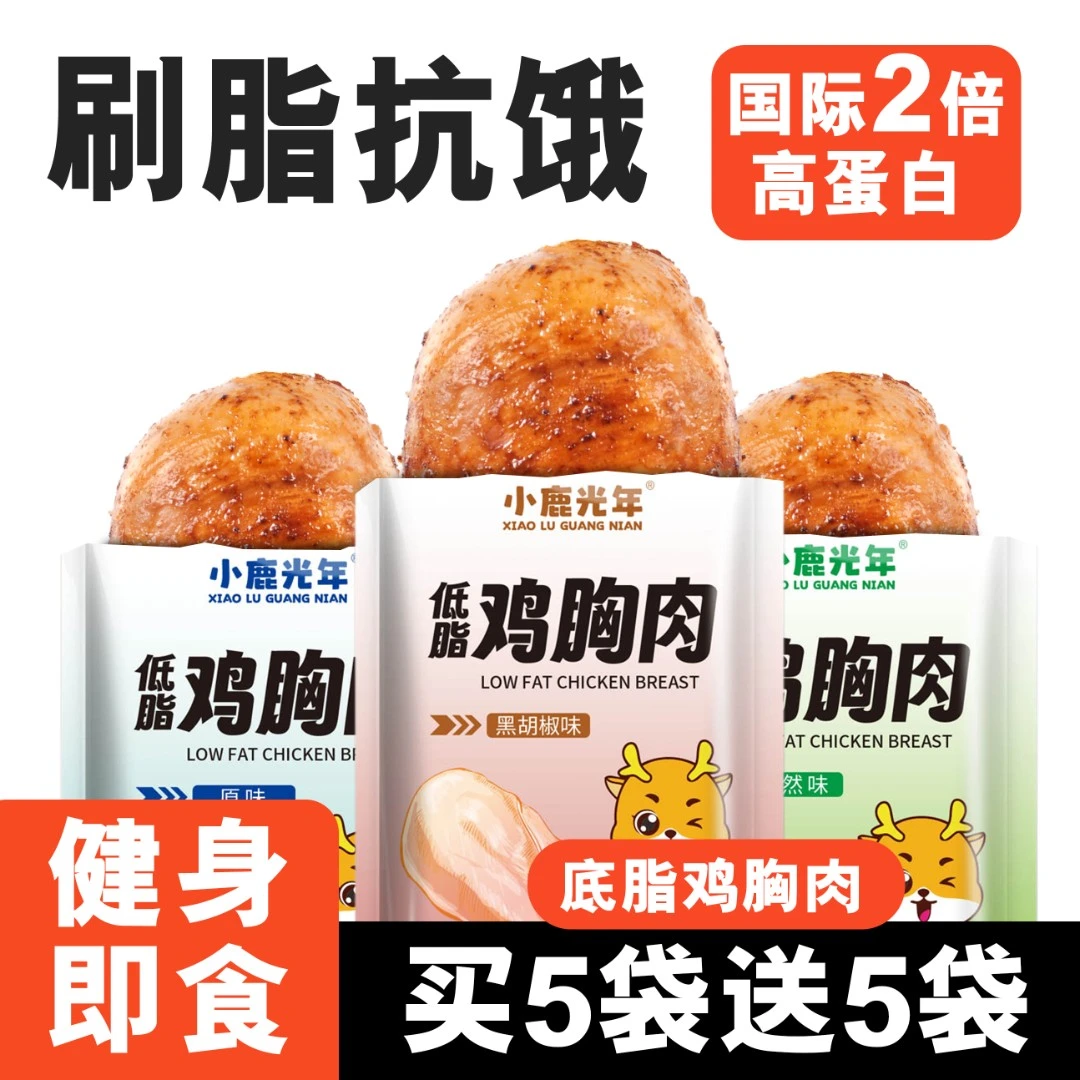 鸡胸肉即食开袋速食低脂高蛋白鸡胸脯肉0减健身肥脂代餐鸡肉零食