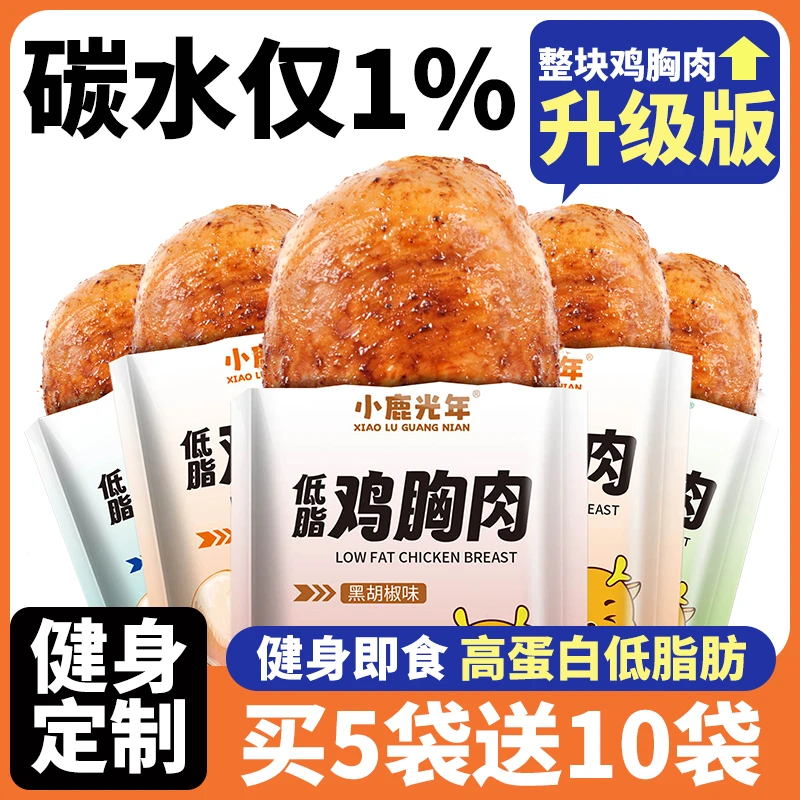 鸡胸肉即食健身代餐减0低脂开袋速食肥餐卡解馋饱腹轻主食零食品