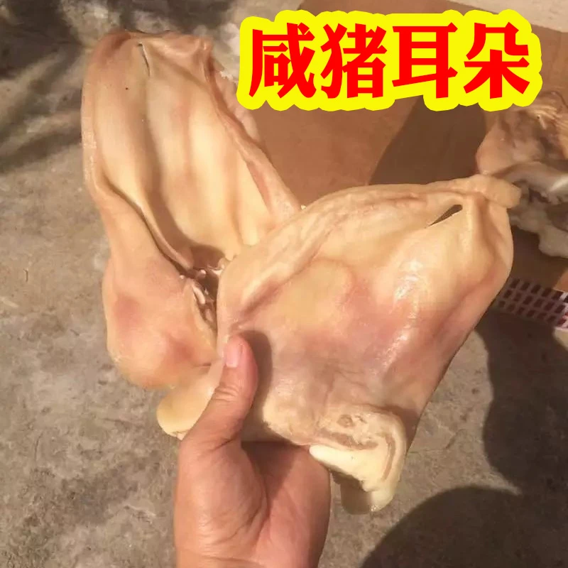 风干咸香猪耳朵腊猪耳朵安徽土特产农家手工自制腊味腊肉
