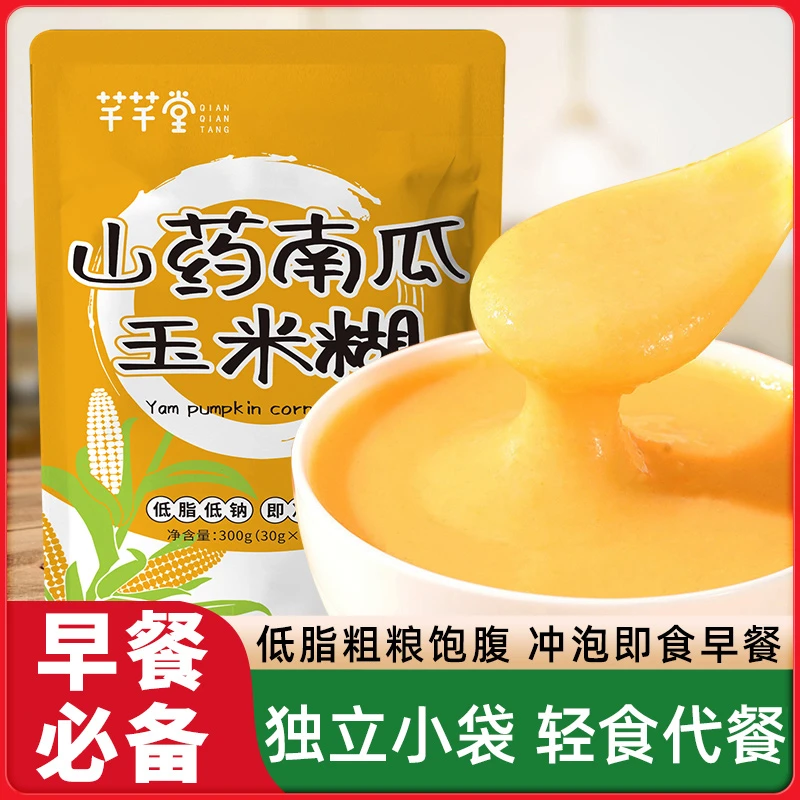 玉米糊营养早餐代餐粗粮玉米即食玉米糊独立小包装南瓜山药玉米糊