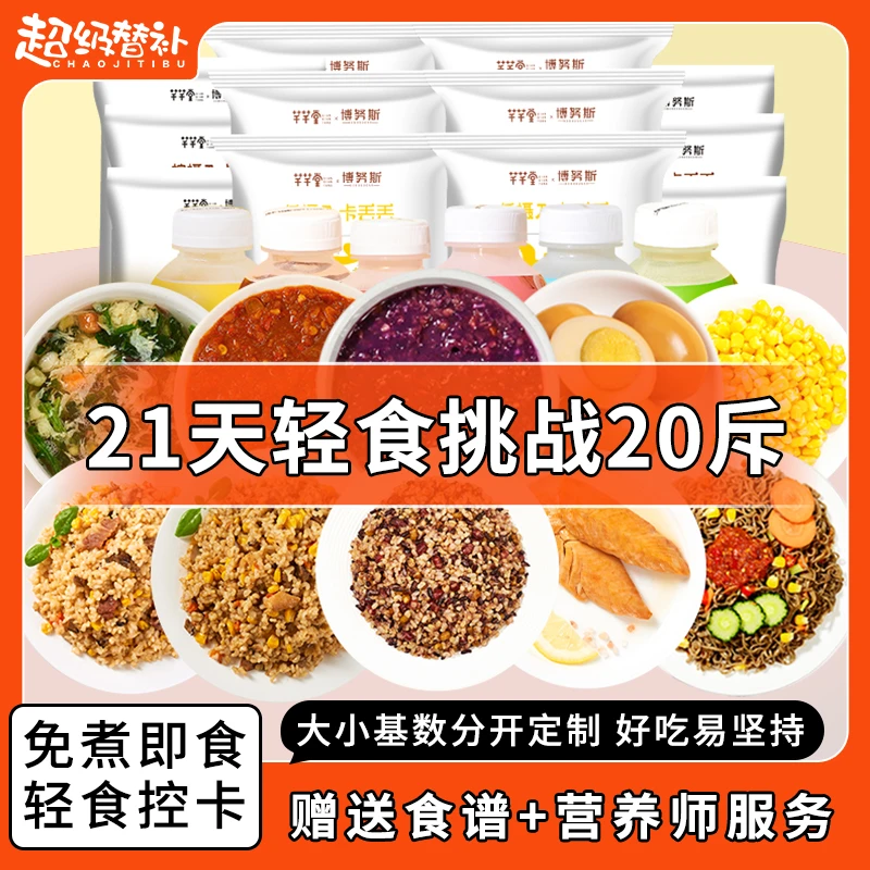 21天轻断食全餐代餐免煮即食甘蓝粉粗粮饱腹健身主食糙米饭营养