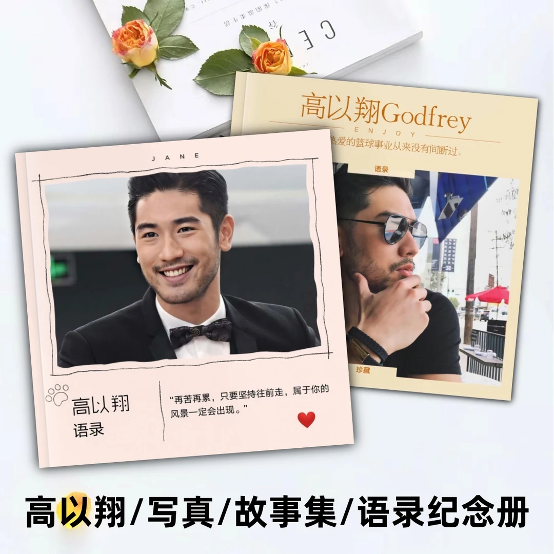 高以翔写真相册语录纪念册定制款，下单一小时后不退，想好下单