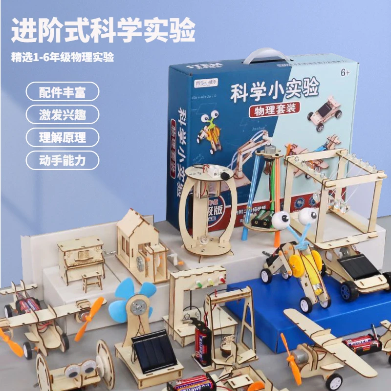 儿童趣味科学小实验套装科技制作小发明手工diy材料小学生小制作