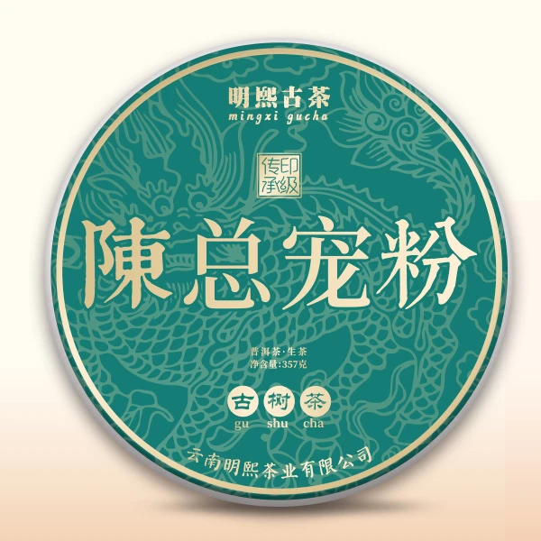 【明熙古茶】陈总粉丝专属链接 普洱茶古树纯料（木）
