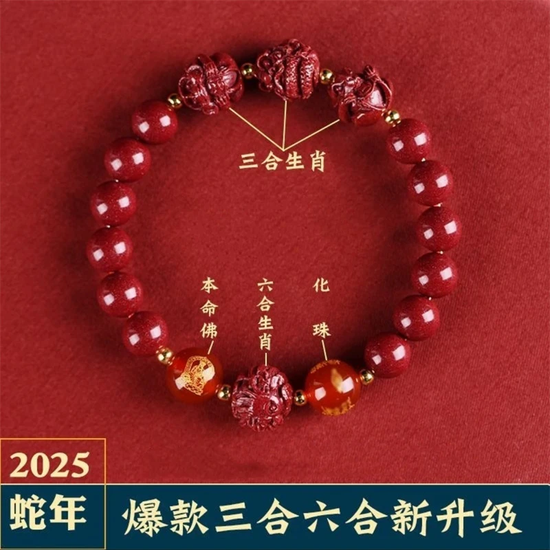 【师傅推荐】正品手串三合六合本命年手链十二生肖2025蛇年随身礼物