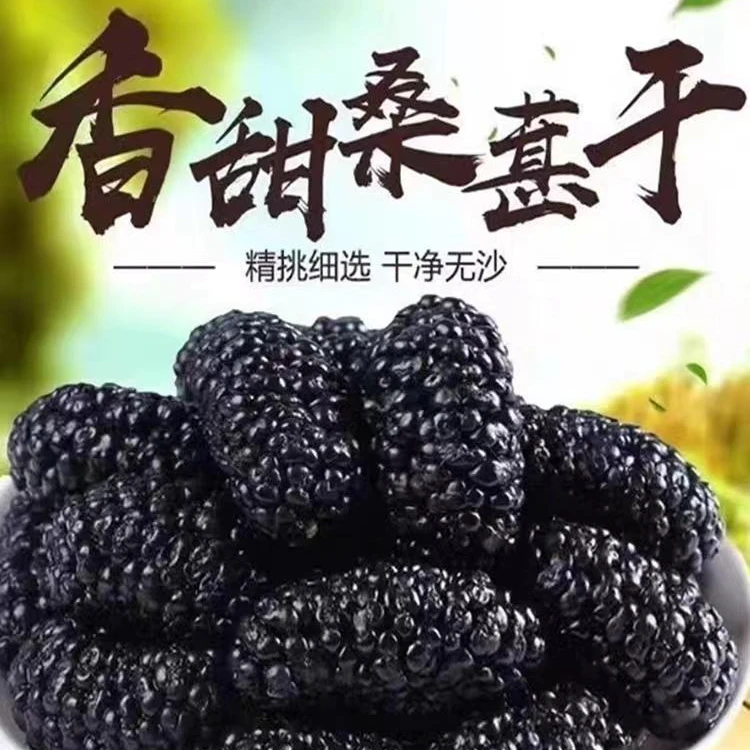 头茬新疆桑葚干无沙5斤1斤、2斤【新疆直发】