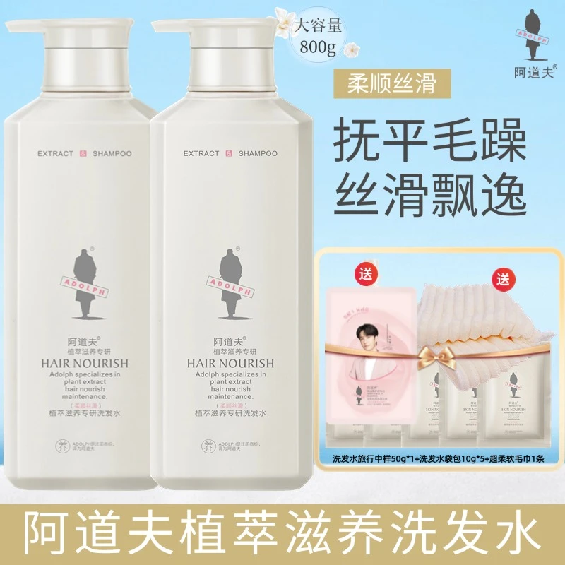 阿道夫观赛搭子香氛洗发水去屑止痒蓬松持久留香男女可用800g*2瓶