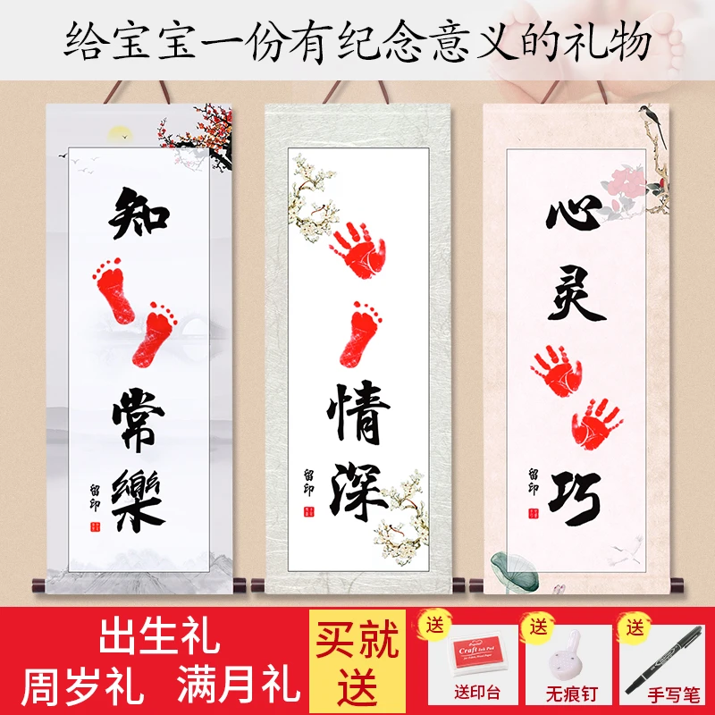 知足常乐手脚印保存字画新生儿宝宝手足印满月百天周岁收藏手写