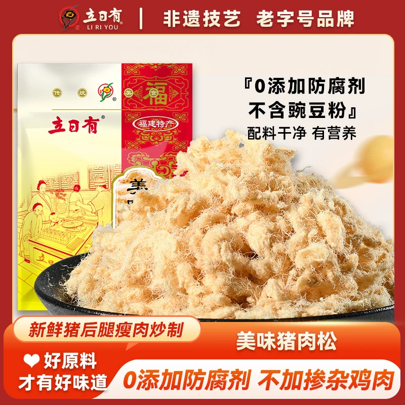 立日有 美味猪肉松 传统福建特产 原味营养休闲零食品 无添加豆粉