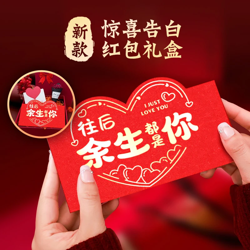 【特惠生日红包】折叠卡位红包送老公老婆520创意红包仪式感礼盒