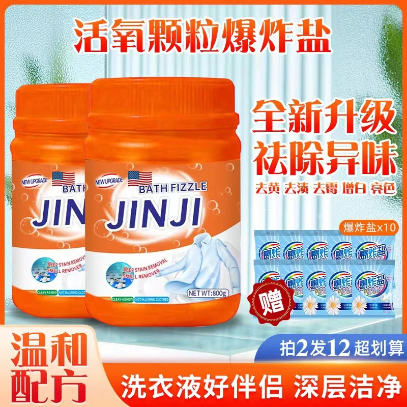 【粉丝福利】活氧酵素爆炸盐两桶+10袋去渍家用衣物清洁粉大桶家庭
