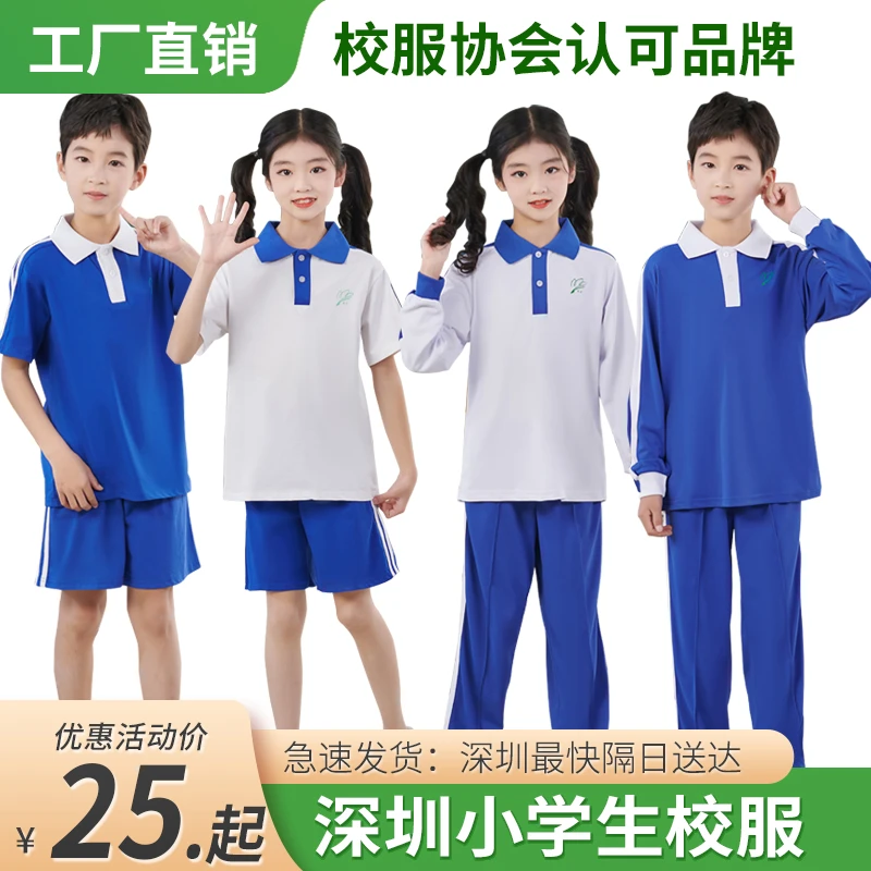 深圳市统一小学生校服夏季装男女款运动服速干长袖上衣秋长裤套装