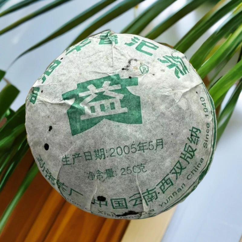 （1沱）2005年 勐海早春沱 生茶（250克）拆封不可退