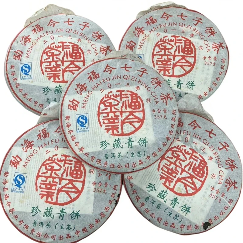 （1饼）2013年 FJ 珍藏青饼 生茶 （357克）