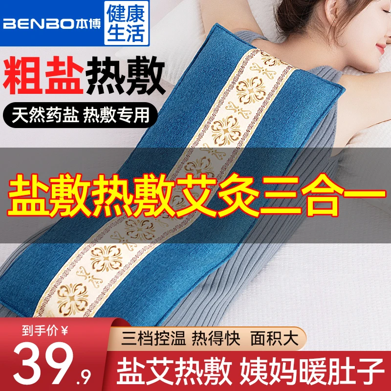 本博盐袋热敷包粗盐理疗盐包电加热海盐袋子电热腰部艾草艾灸家用