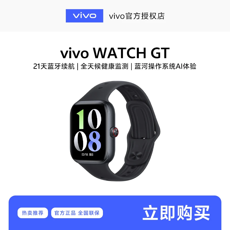 【双12】vivo WATCH GT 蓝牙版智能手表多功能高清监测防水定位