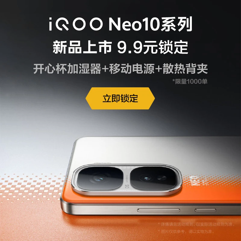 【直播间专属Neo10预约福袋】需搭配购买iQOONeo10新品 敬请期待