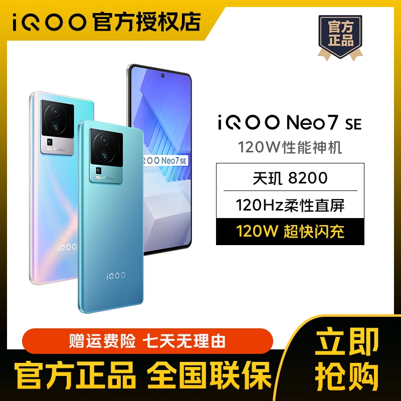 【直播间专属】iQOO Neo7SE 天玑8200电竞游戏直屏高刷5G手机学生