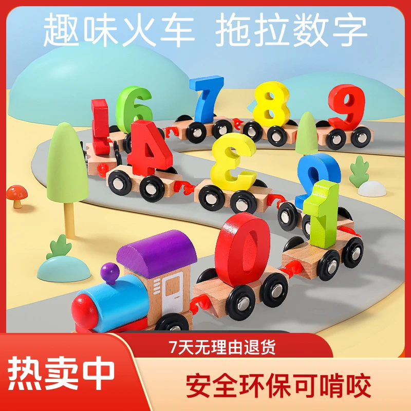 磁性数字小火车创意开发智力磁铁颗粒拼装积木宝宝玩具1-3岁6孩子