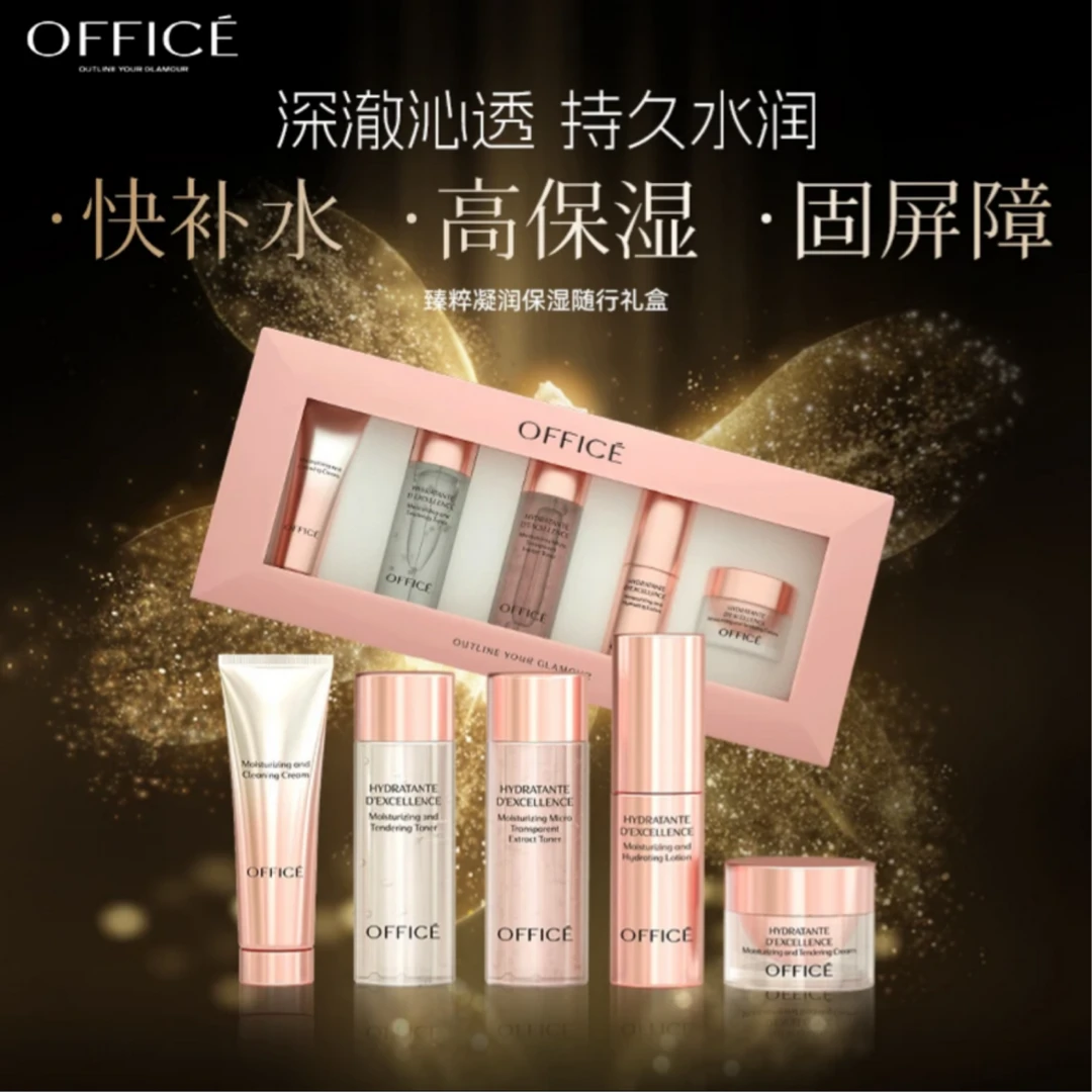 (OFFICE)凝润保湿水乳精华乳液面霜套随行装