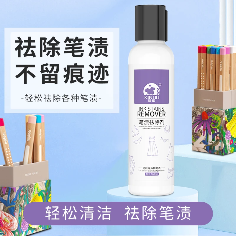 XINUO/洗诺笔渍净去除剂强力消除笔迹水性笔记号笔清除剂笔渍克星