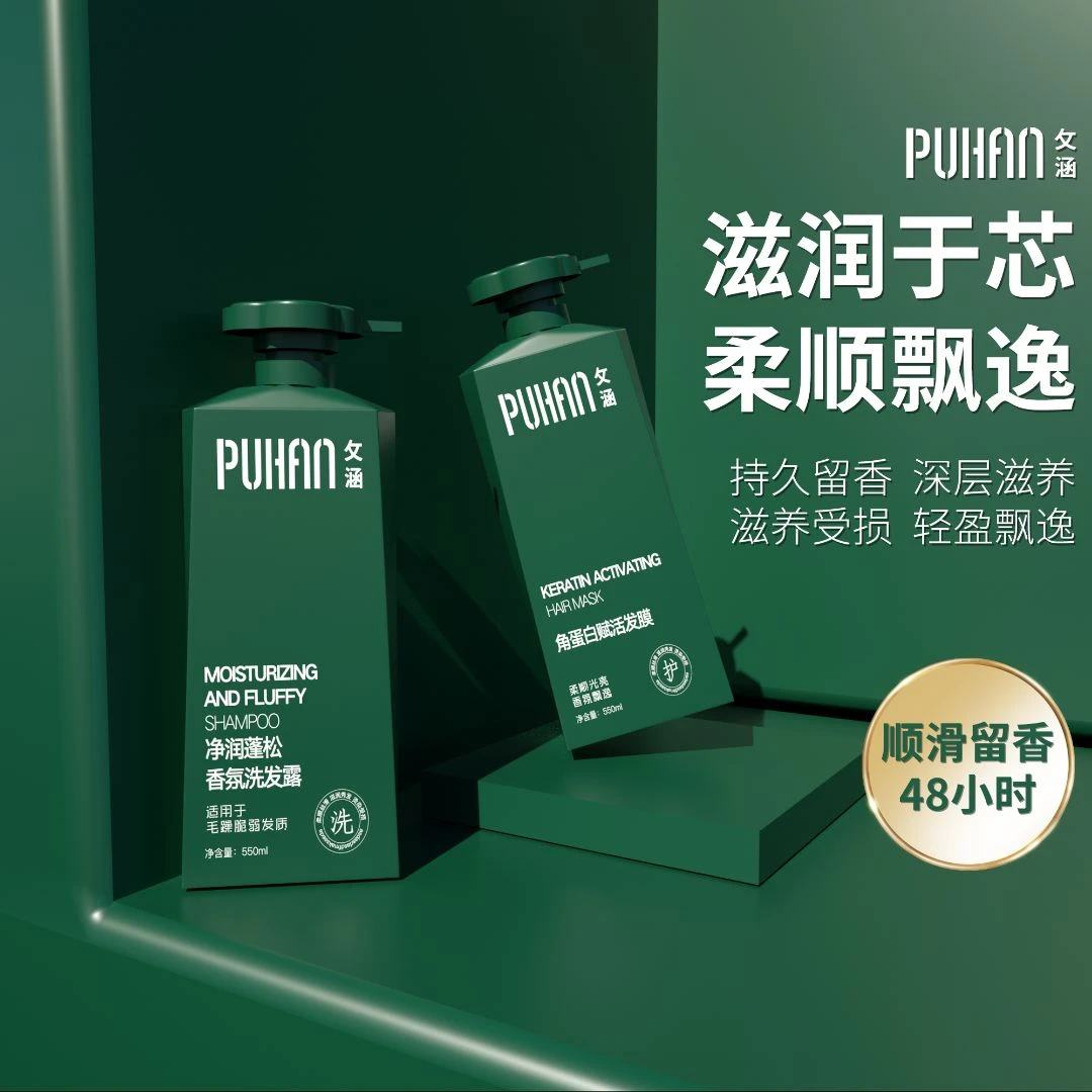 攵涵角蛋白赋活洗护套盒护发洗发水光亮滋养蓬松净润顺滑柔顺香氛