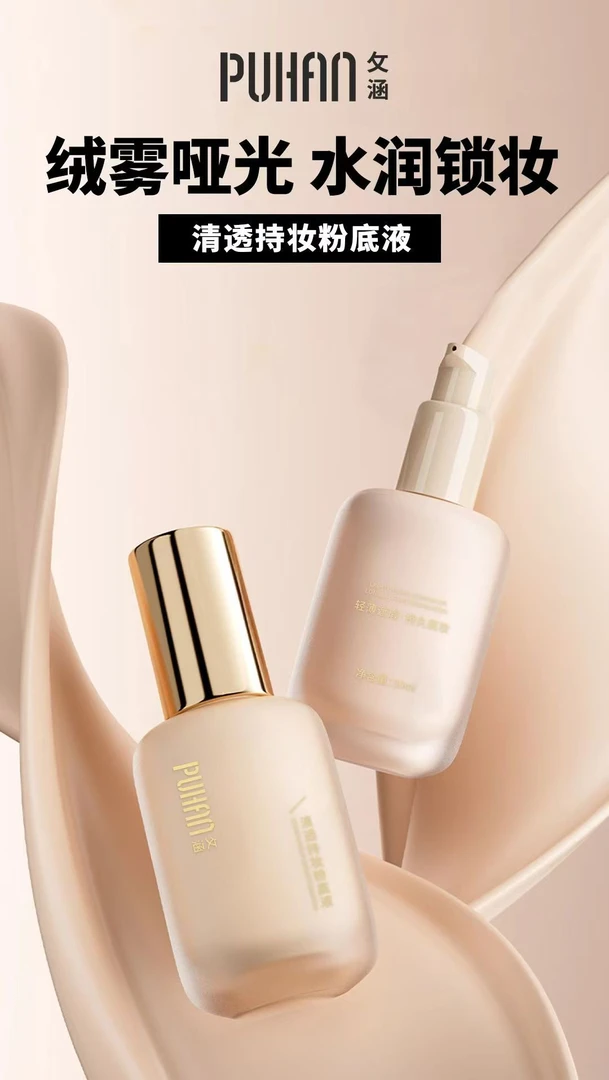 攵涵清透持妆粉底液遮瑕轻透轻薄无瑕贴合高级美容护肤品滋润持久