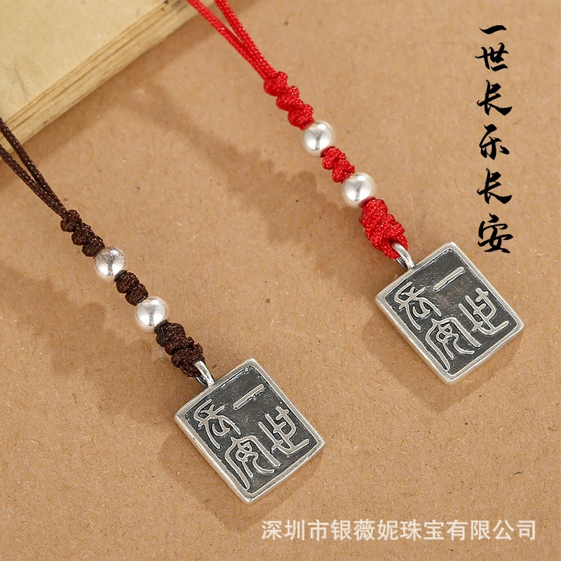 足银胸针 S999足银一世长安长乐手机链挂绳挂饰时尚百搭挂件吊坠