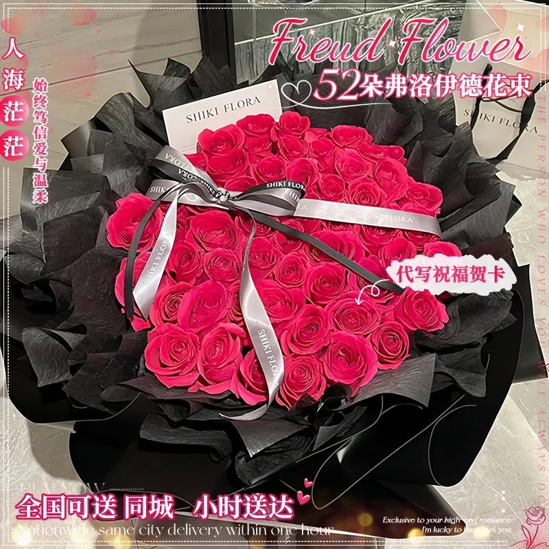 弗洛伊德玫瑰花束鲜花店同城送花上门免费配送订购小时达附近团购