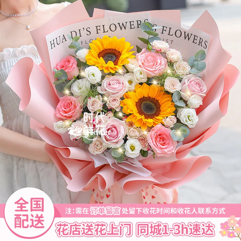 向日葵粉色玫瑰花束鲜花订购同城配送附近花店团购直播送同学老师