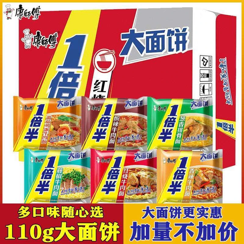 临期康师傅一倍半红烧牛肉大袋21袋整箱经典袋24袋整箱泡面1月产
