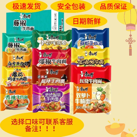 康师傅经典袋装红烧香辣香菇爆椒番茄鸡蛋多味混合单包或五包随机