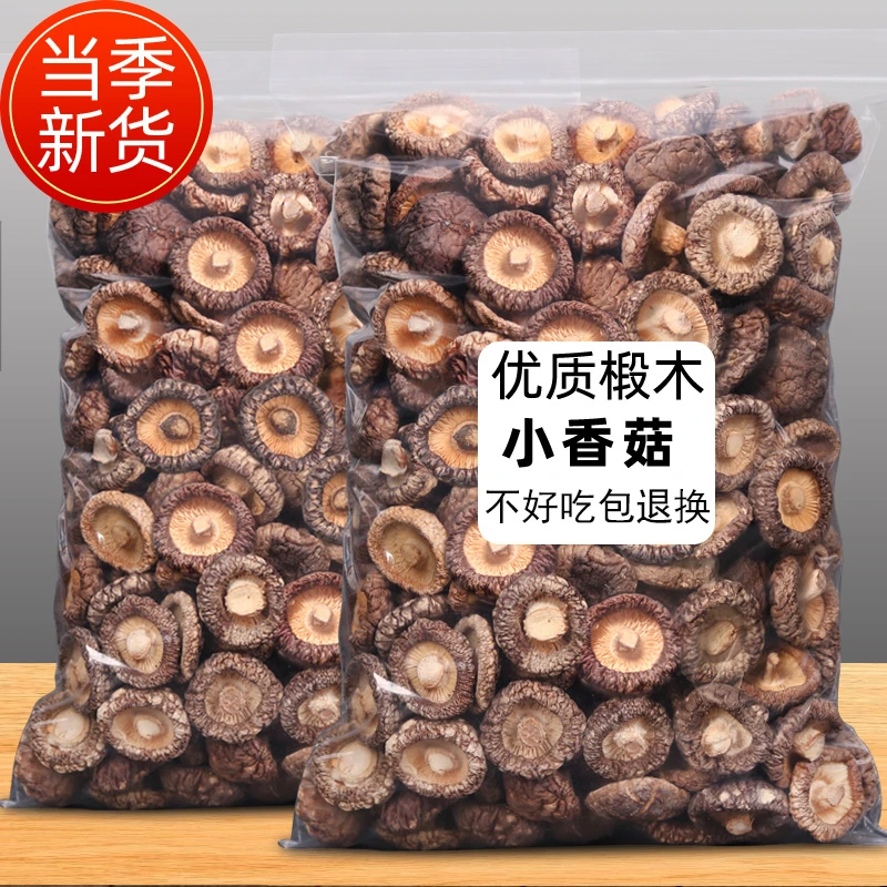 特价古田特产小香菇干货农家肉厚无根蘑菇椴木香菇食用菌无硫熏