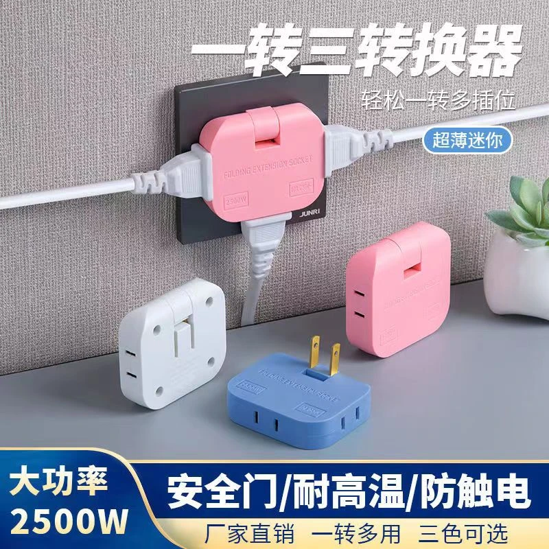 多功能无线一转三插头电源扩展转换器靠墙插座超薄小巧便捷插排