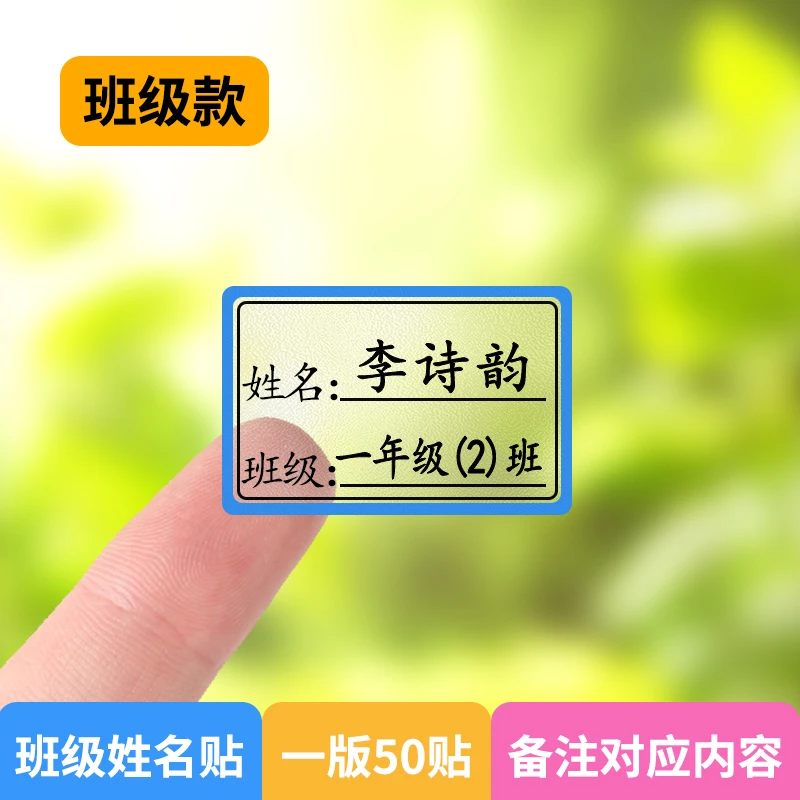 防水姓名贴透明超粘名字贴定制学习用品文具儿童宝宝班级学号名字