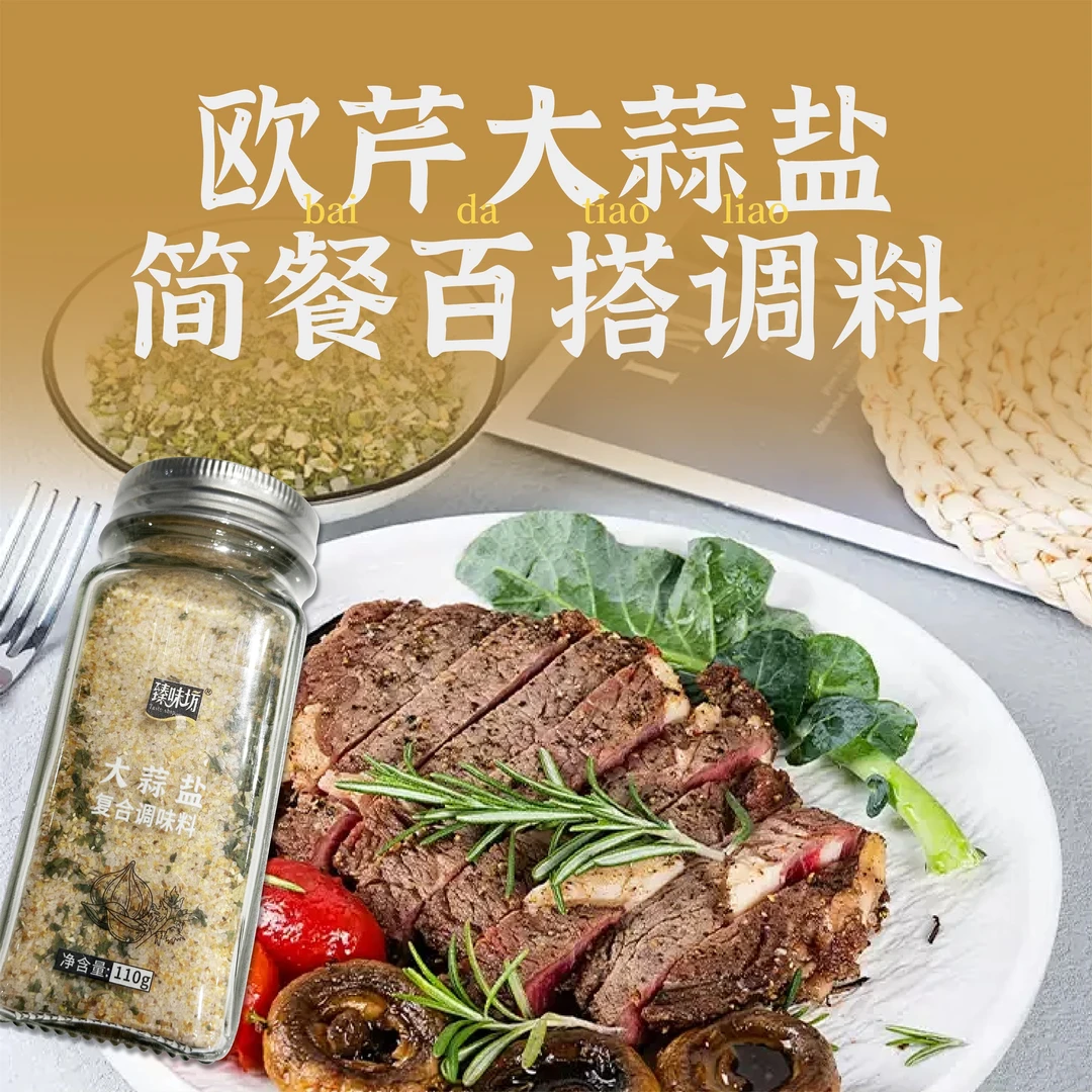 【出口品质】臻味坊欧芹大蒜盐调味料增香轻食水煮菜西餐牛排蒜盐粉